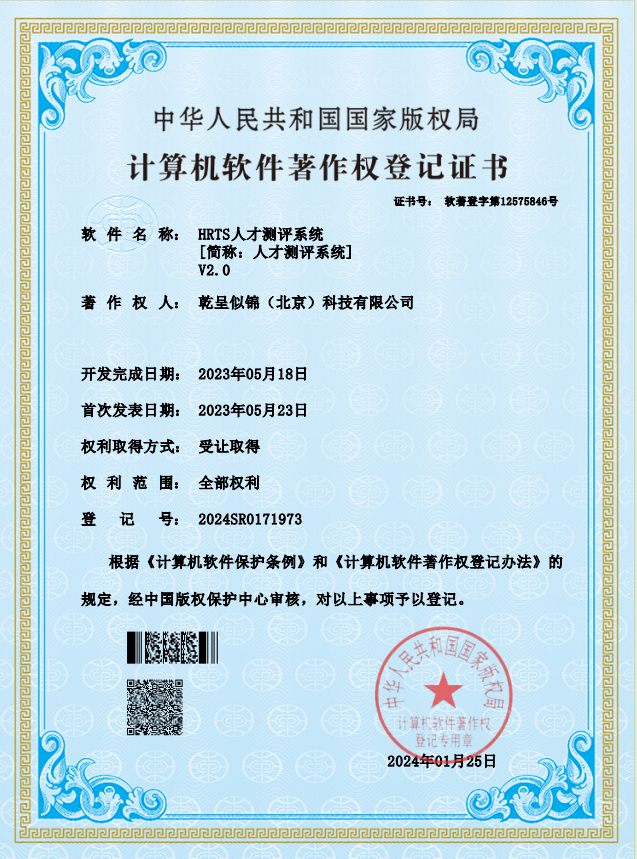 软件著作权